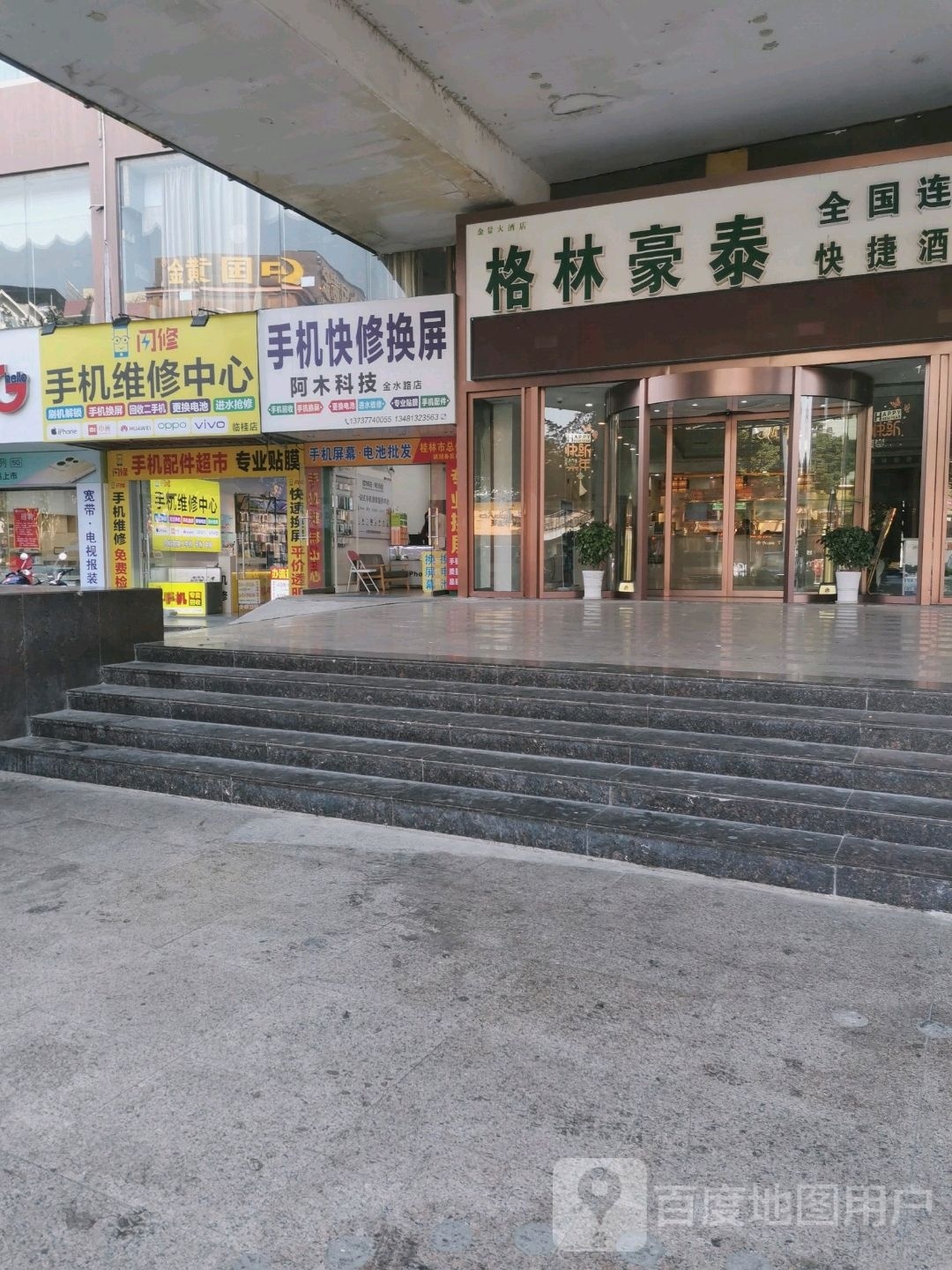 格力豪泰酒店(江阳中路店)