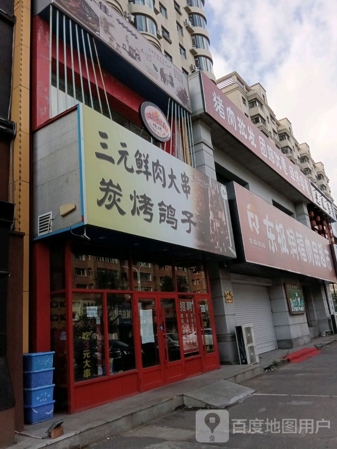 小宇佳三元鲜肉大串碳烤鸽子