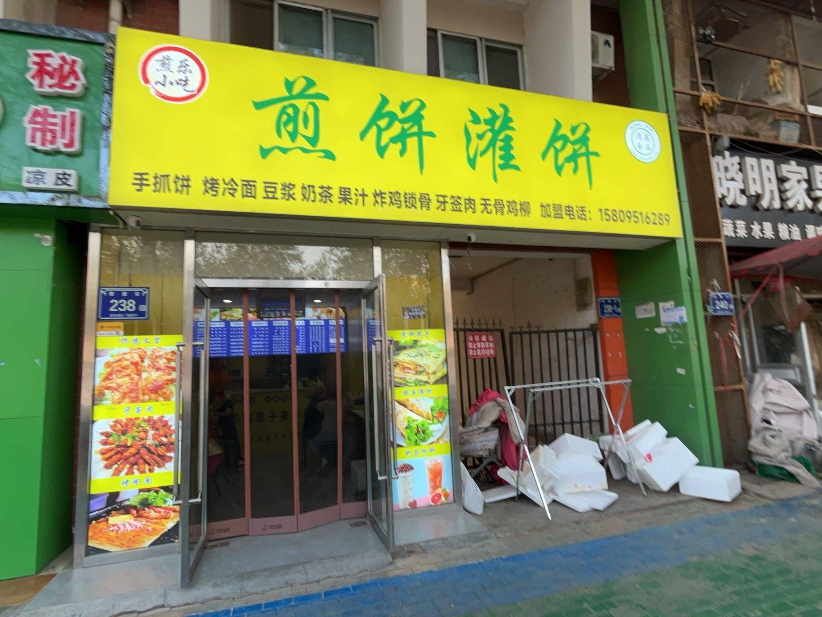 清真煎乐小吃煎饼灌饼