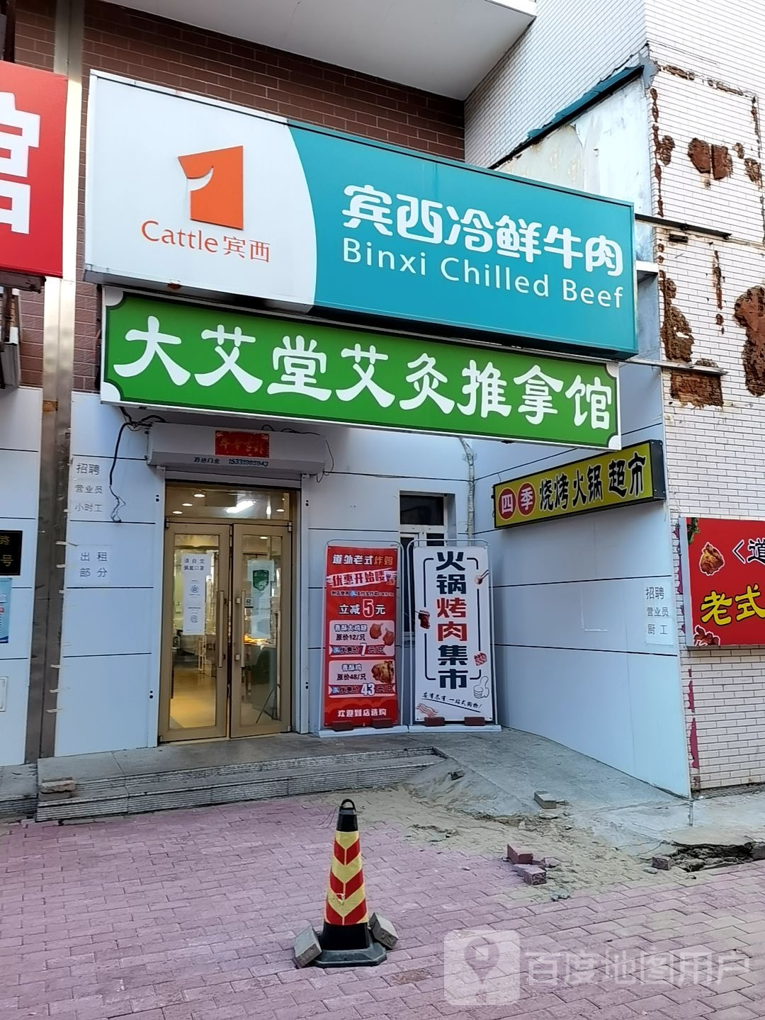 大艾堂艾灸推拿馆