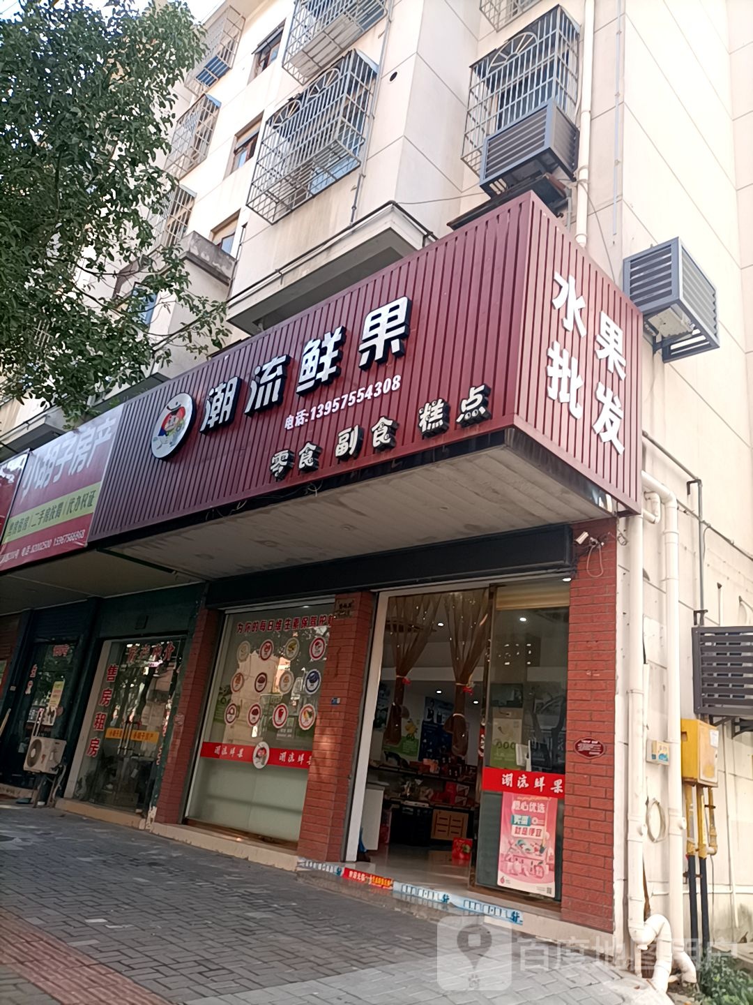 潮流鲜果