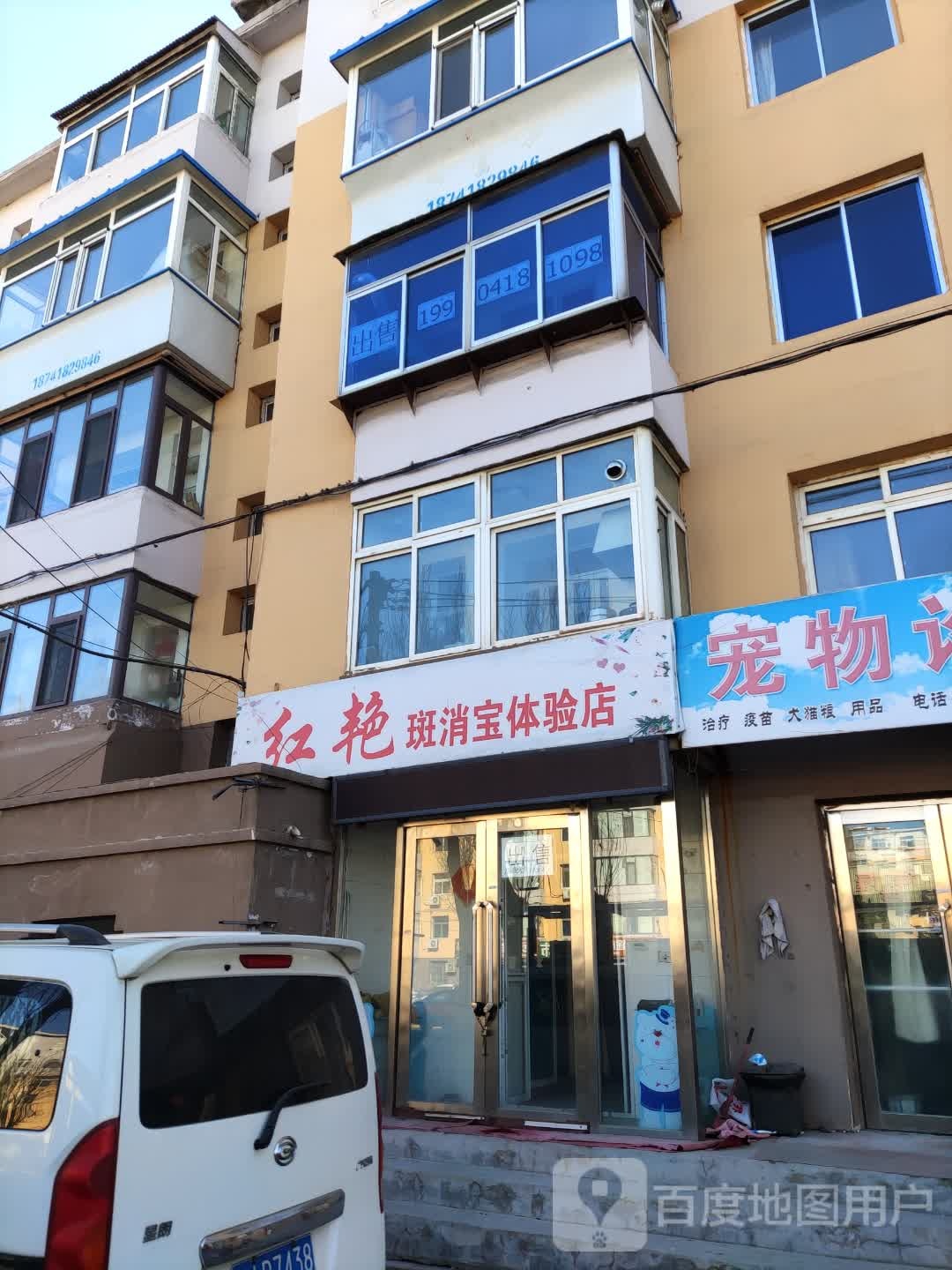 红艳斑消宝体验店