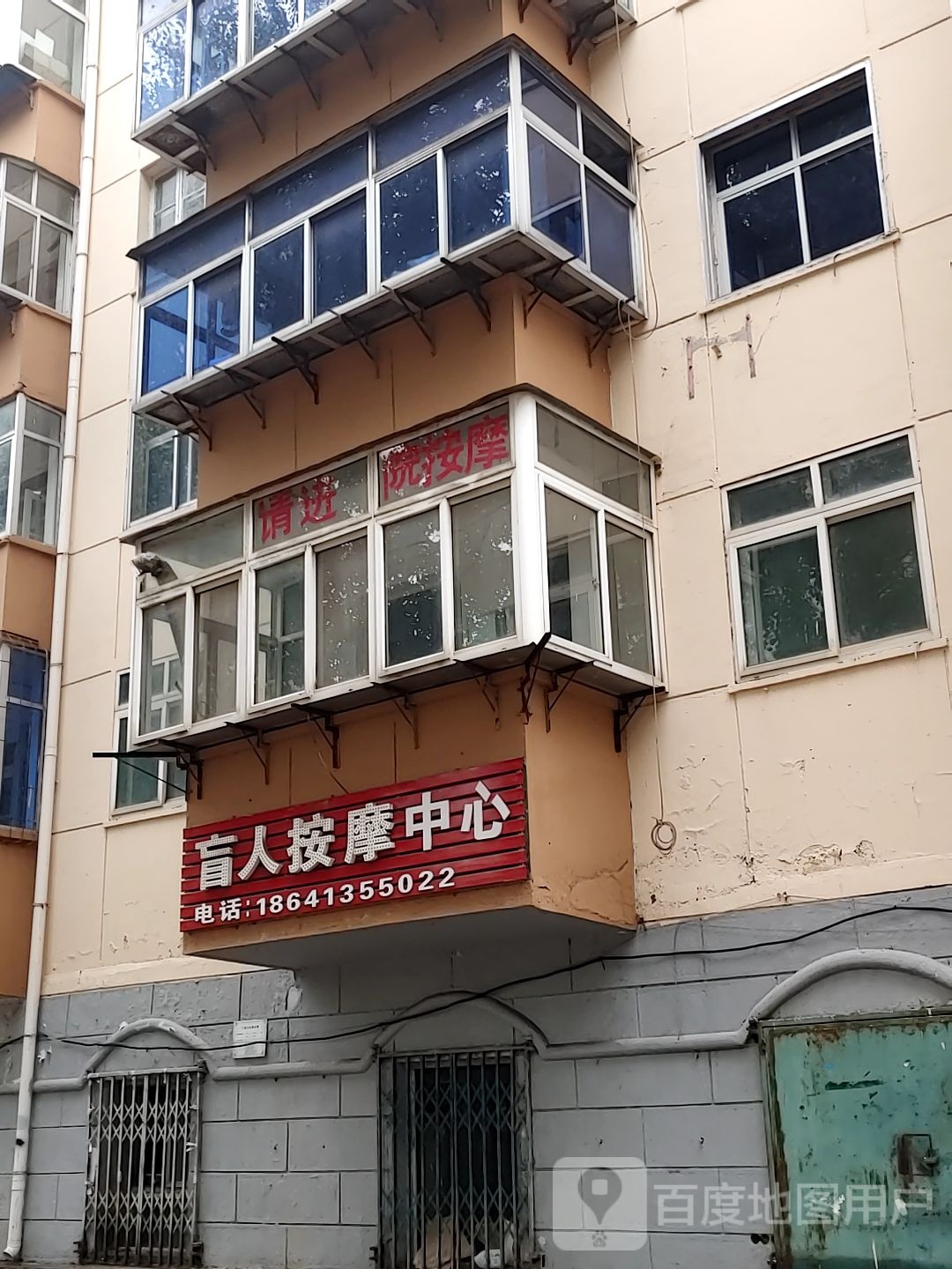 盲人按磨中心(迎宾西路店)