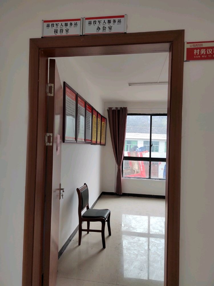 黄裴村退役军人服务站