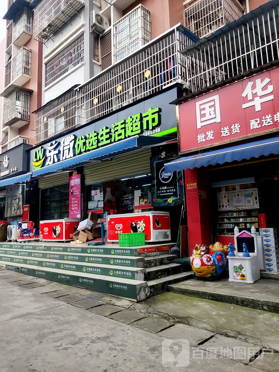 乐微优选生活城市(百合店)