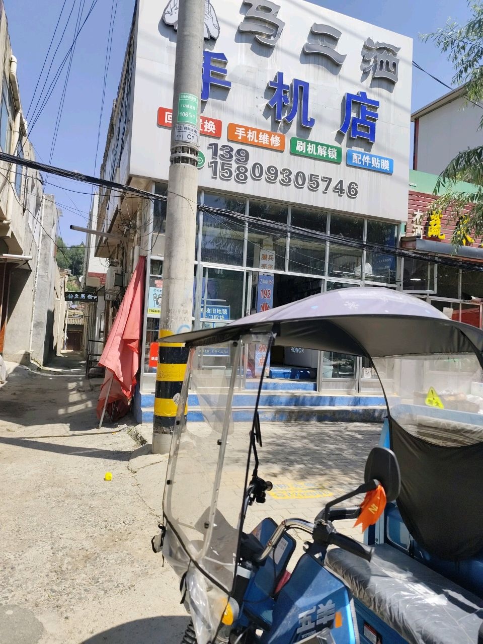 马二洒二手手机