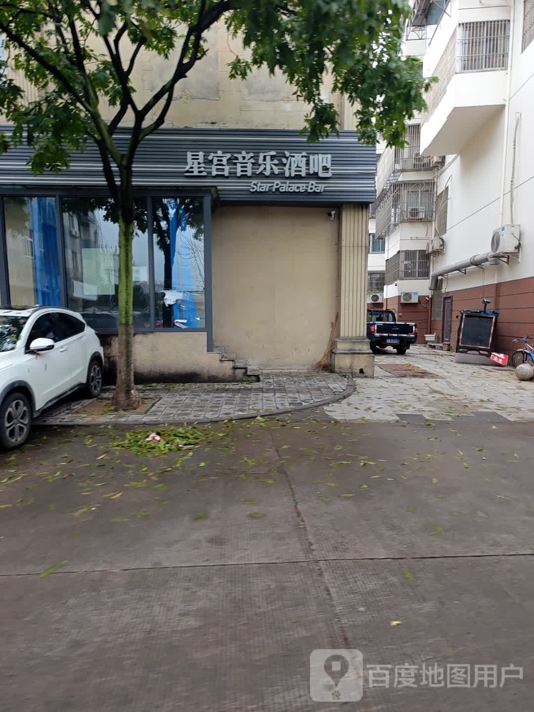 星宫音乐酒吧