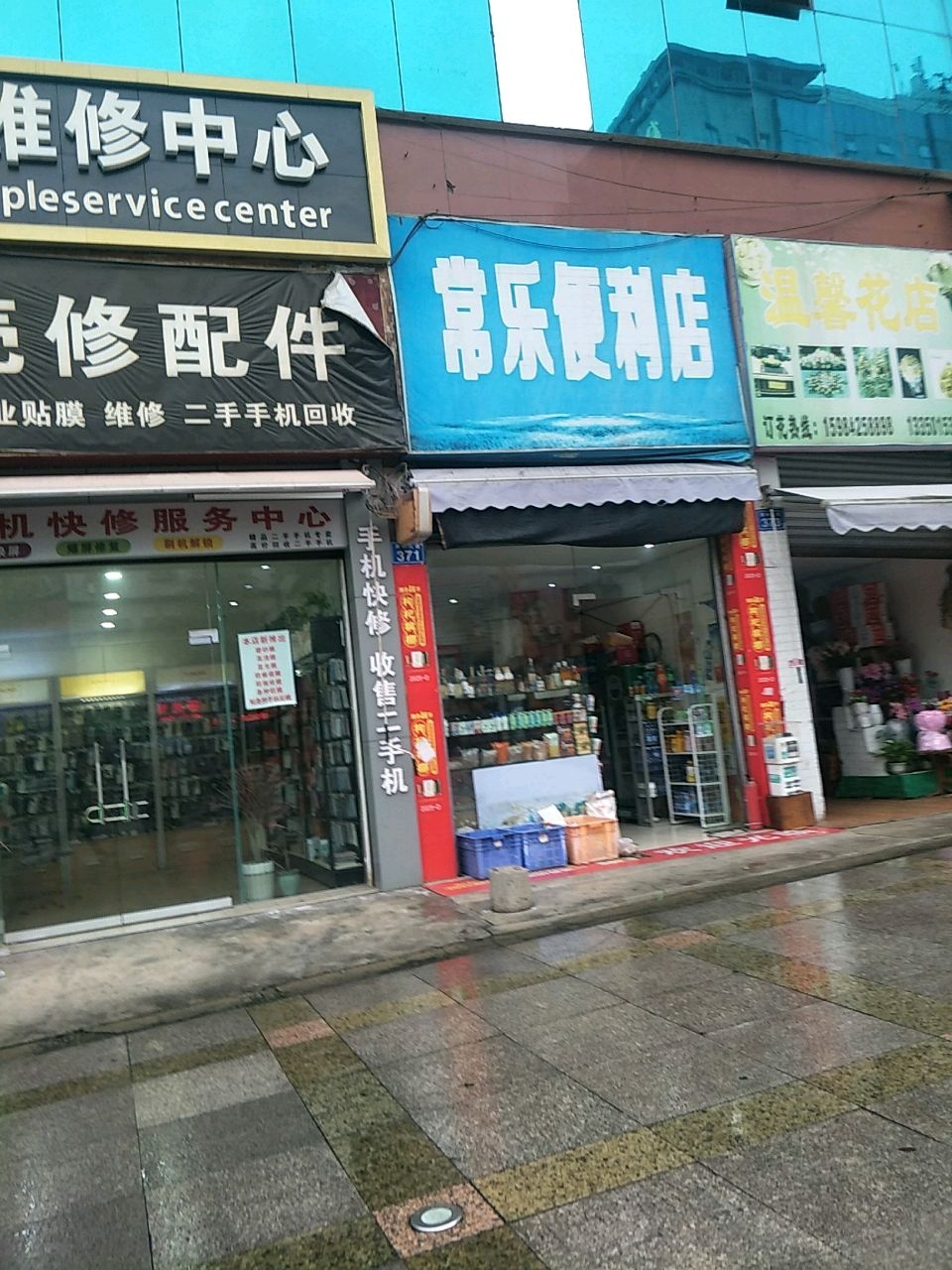 手机维修中心
