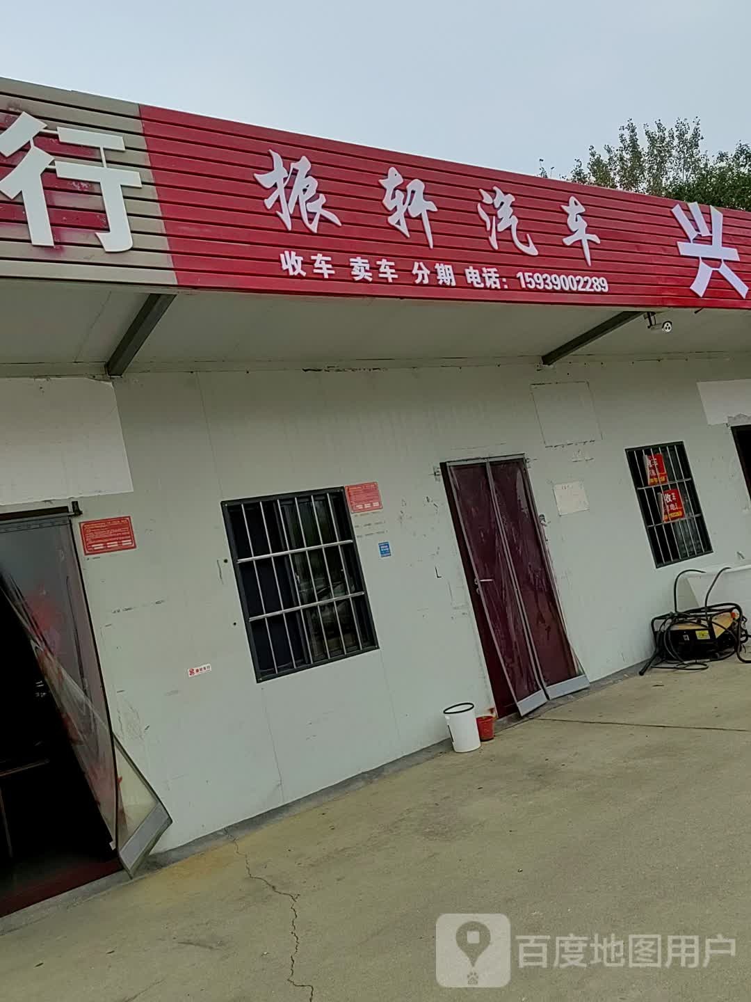 振轩汽车