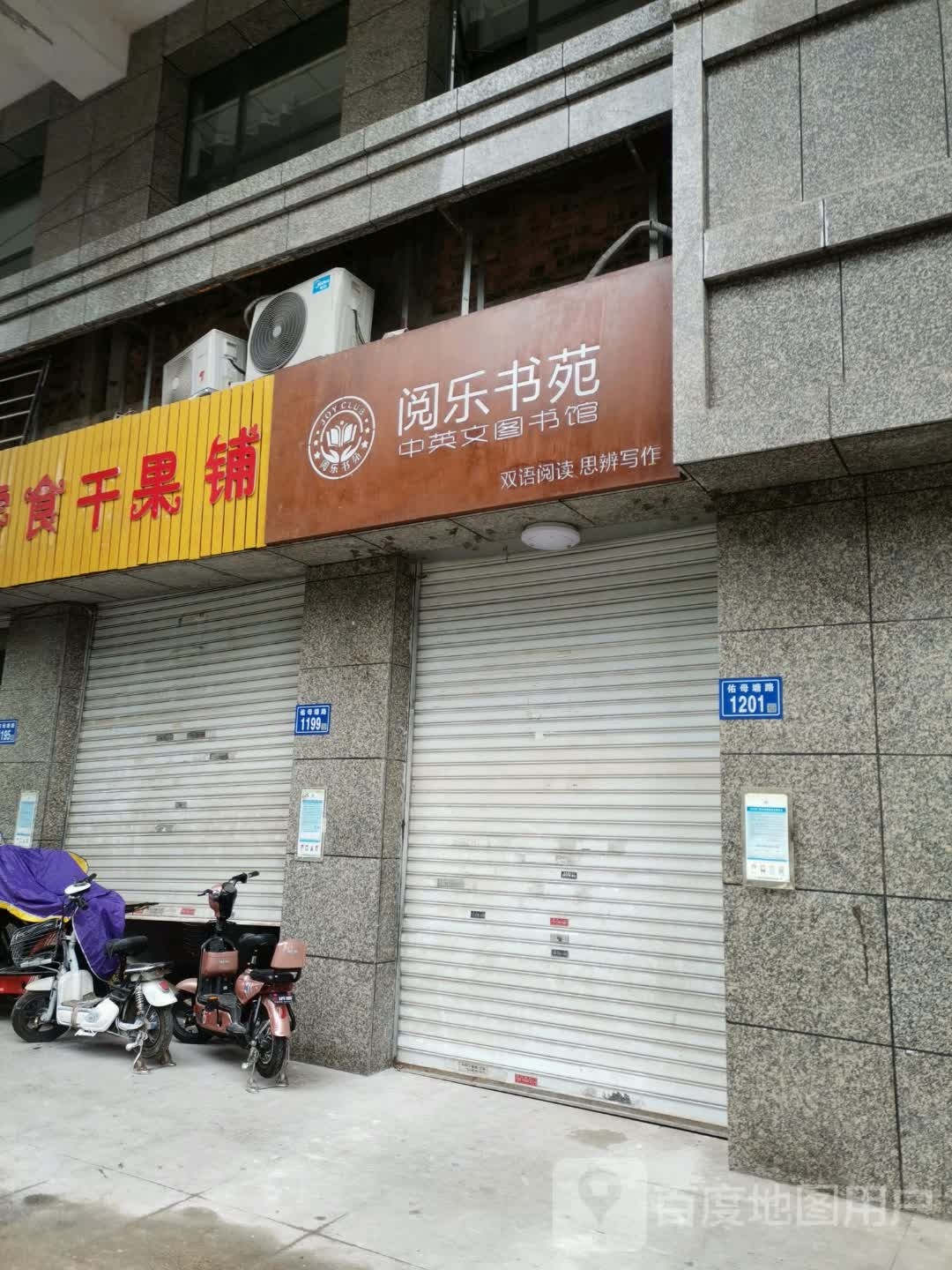 阅乐书店(恒大华府馆)