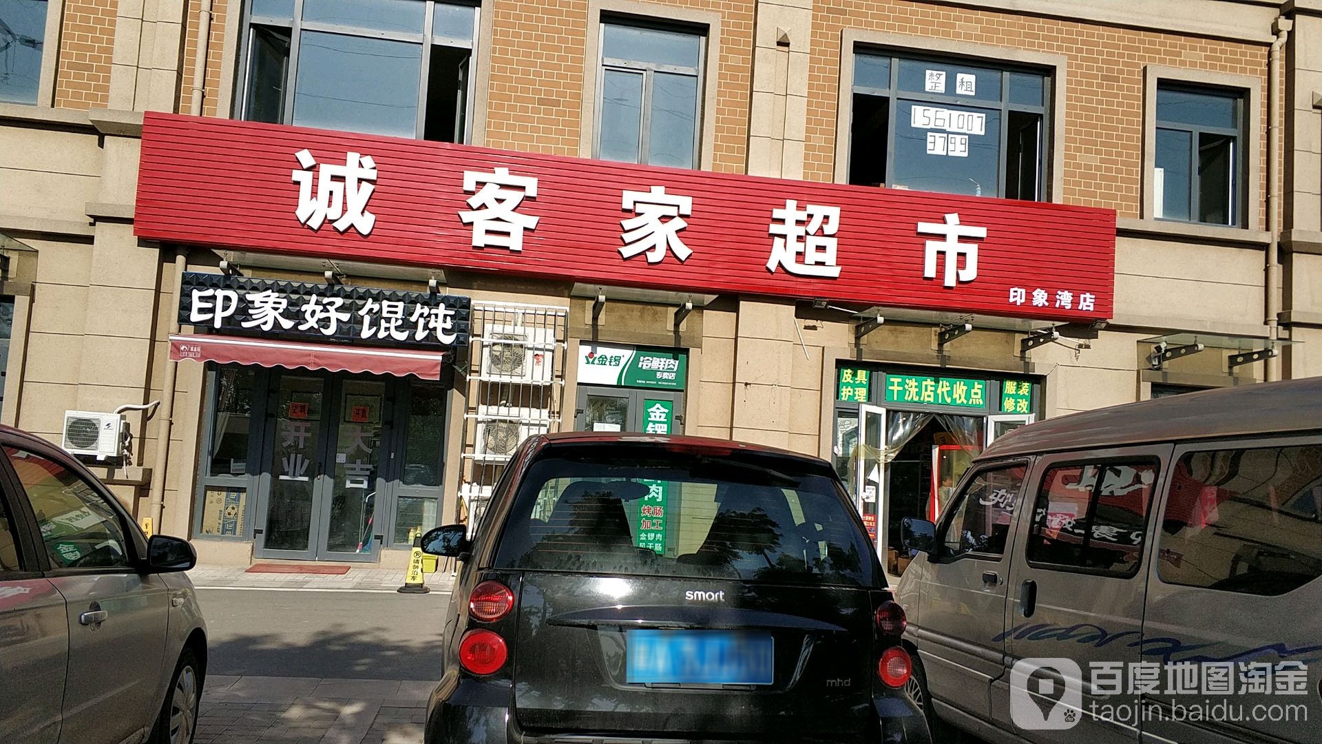 诚客家超市(印象湾店)