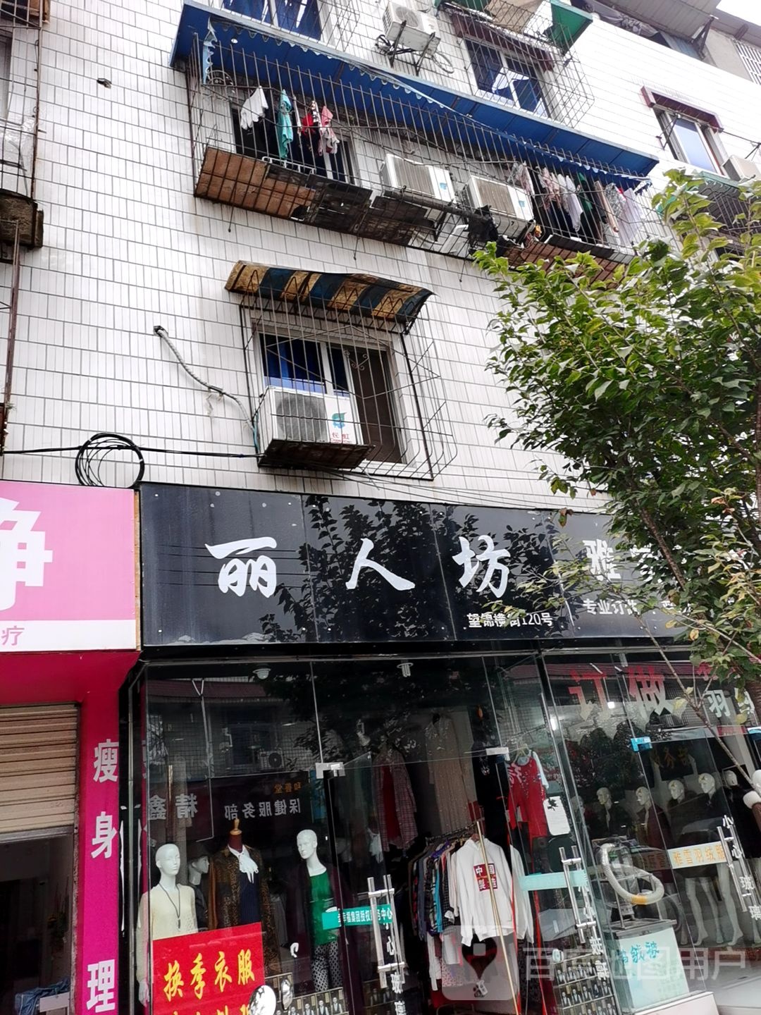 丽人纺(望锦横街店)