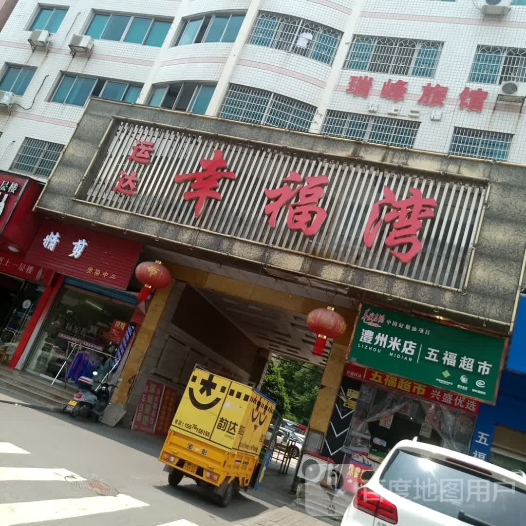 五福麻将机超市