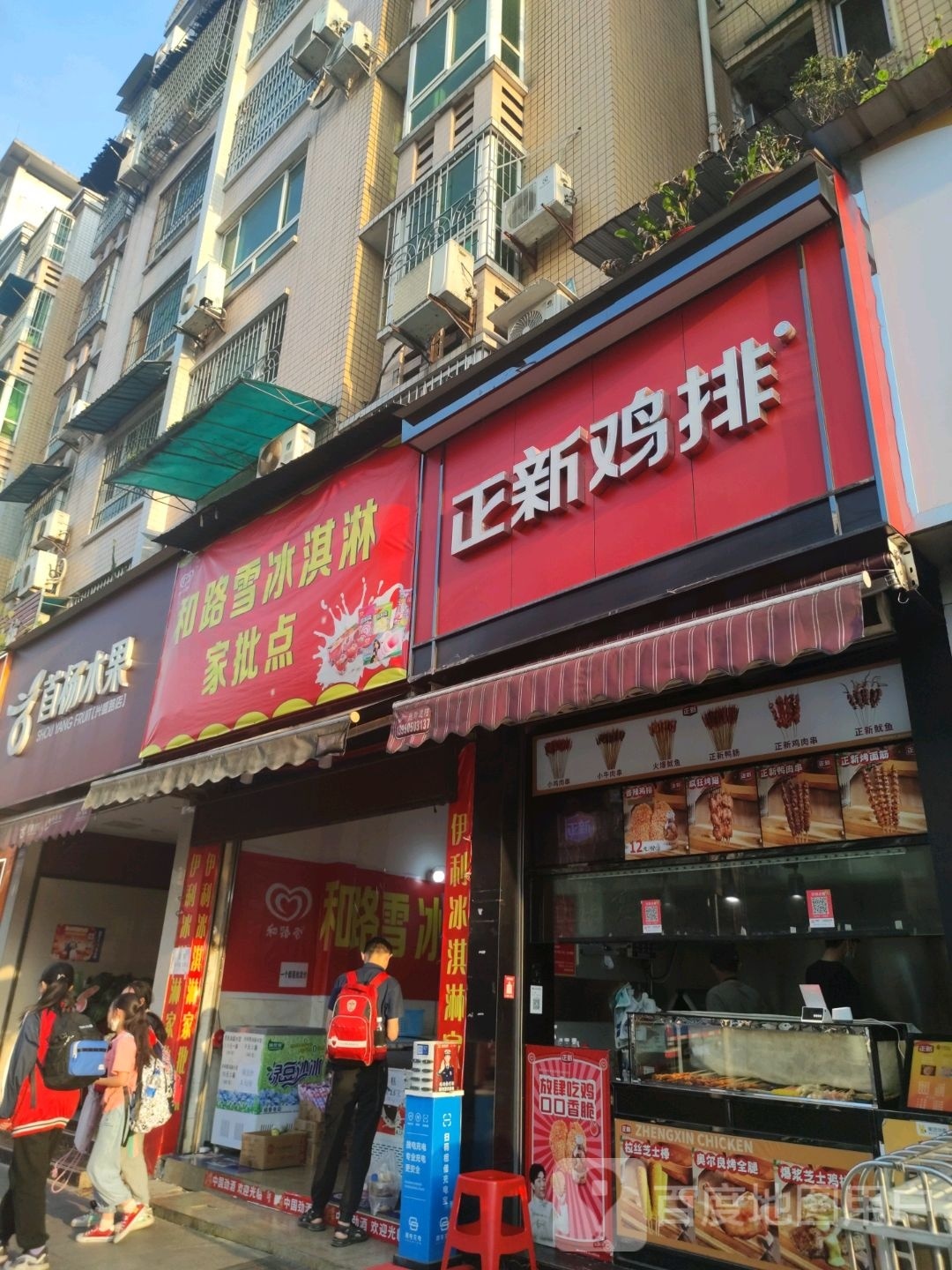 和路学冰淇淋家批点(八号路店)