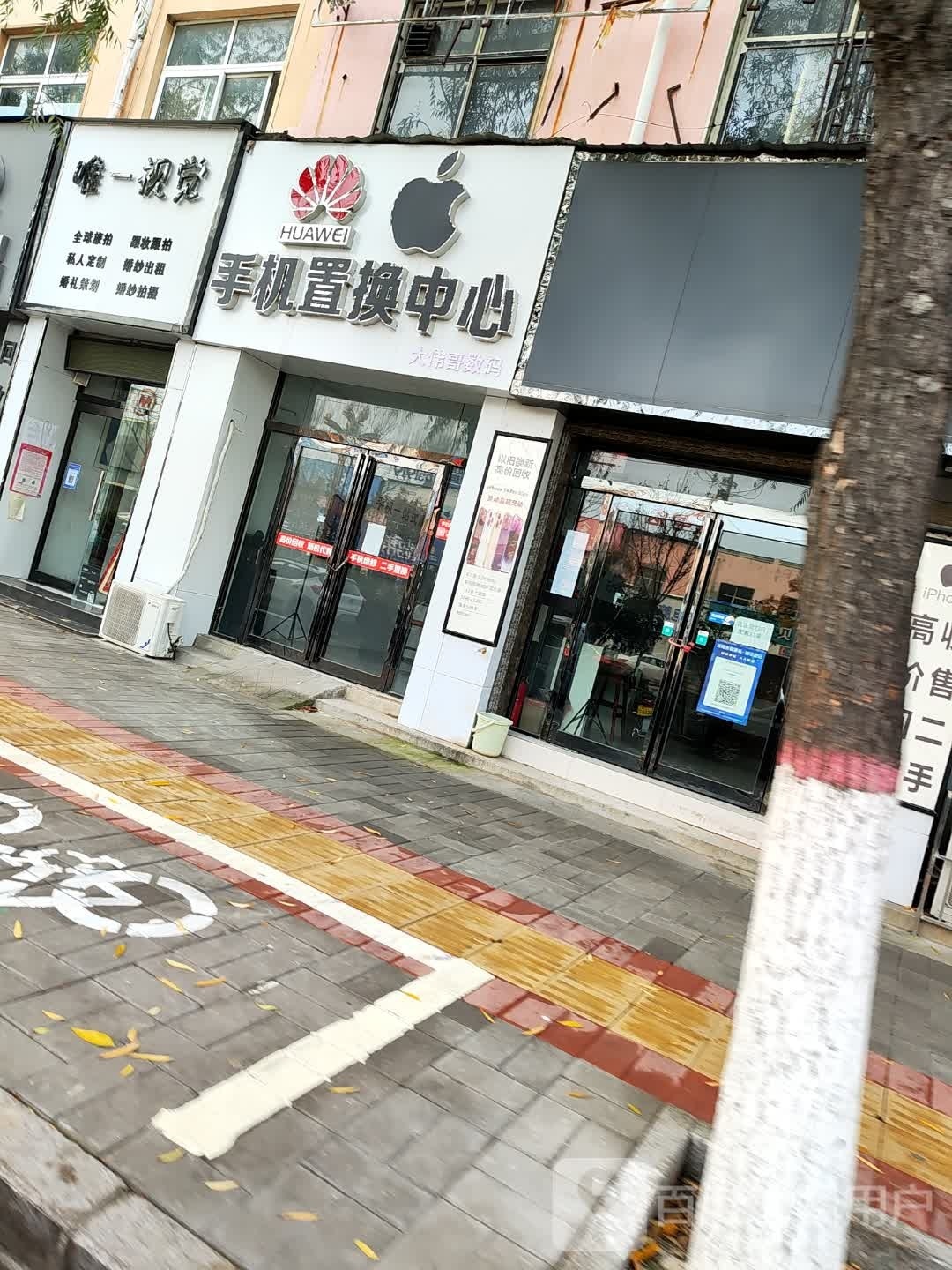 手机置换中心