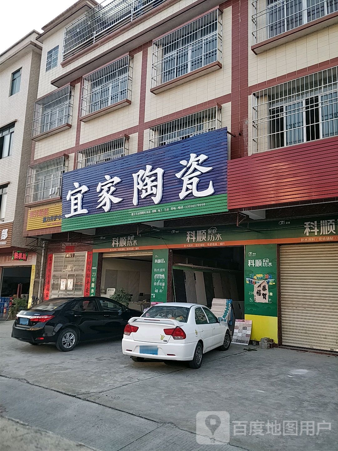 宜家陶瓷(盛京店)