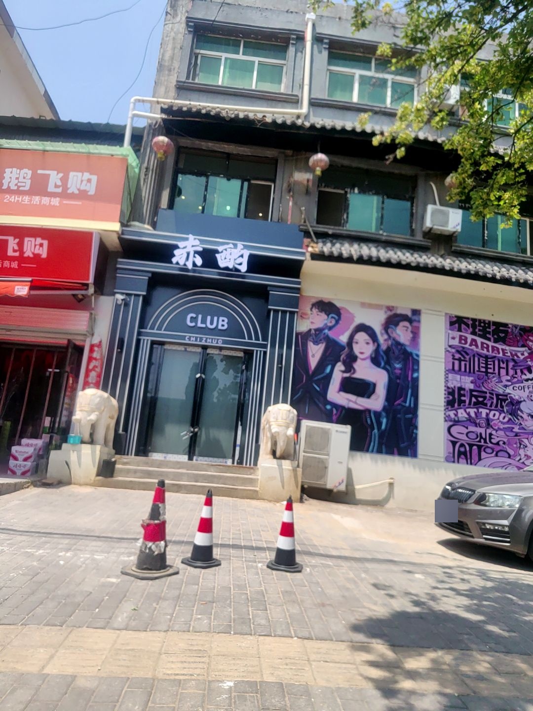 赤酌