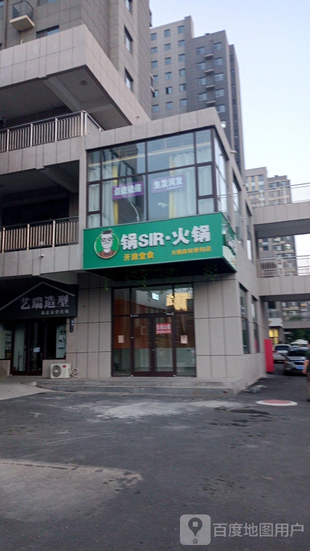 艺瑞造形