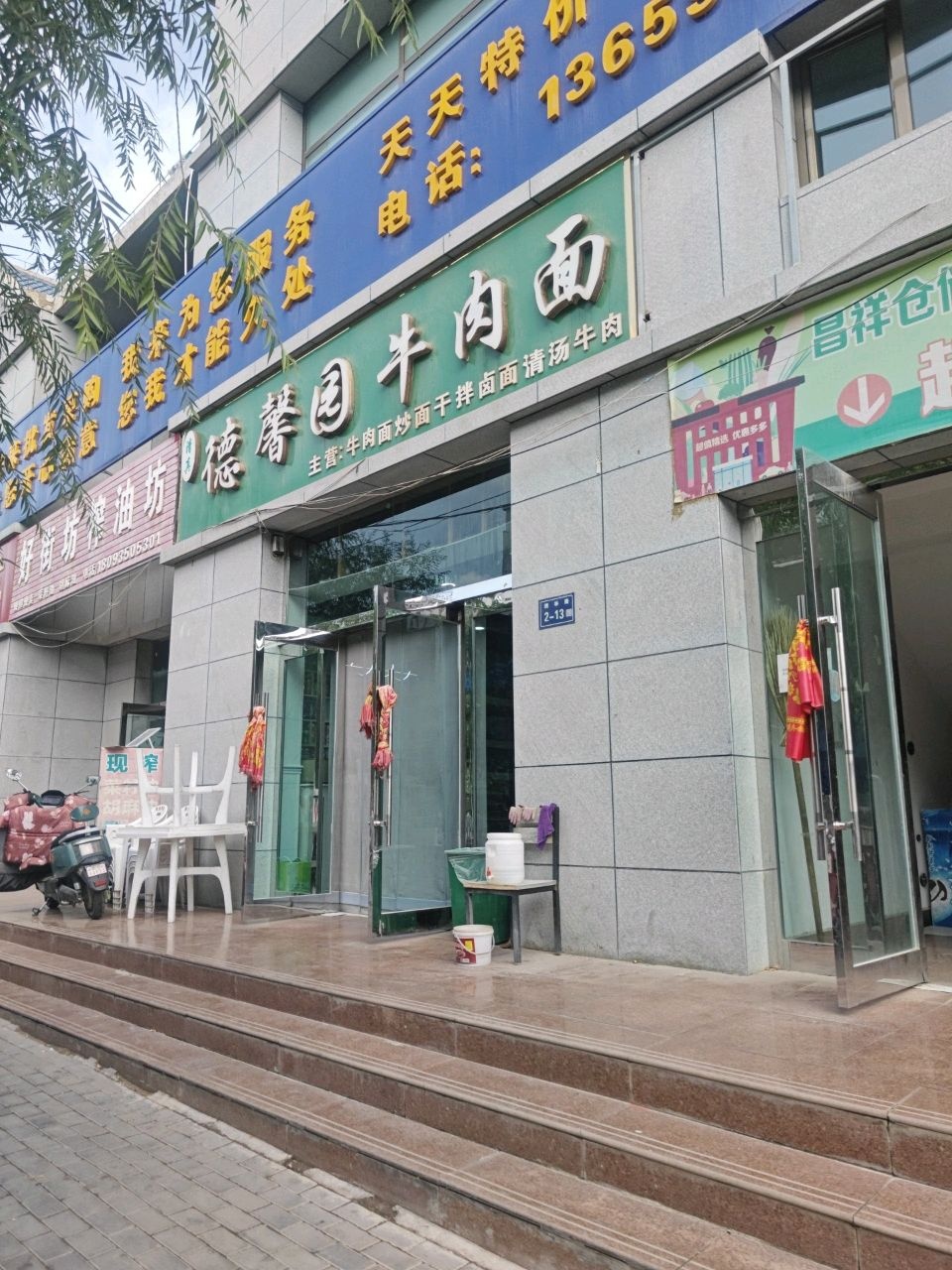 清真德馨园牛肉面