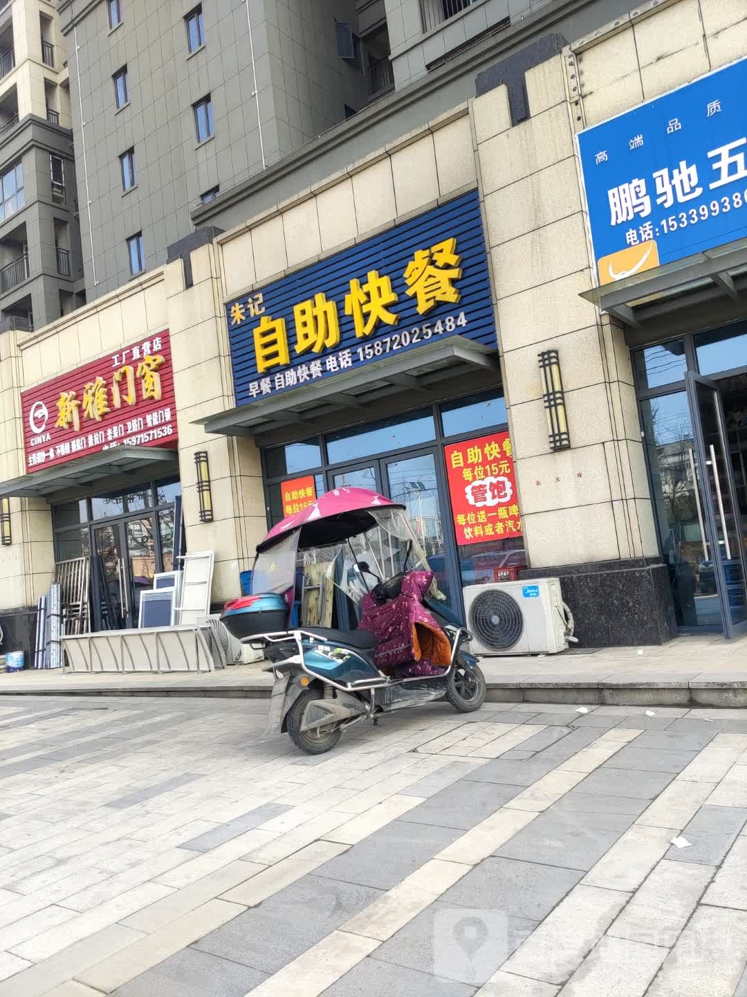 朱记自助快餐