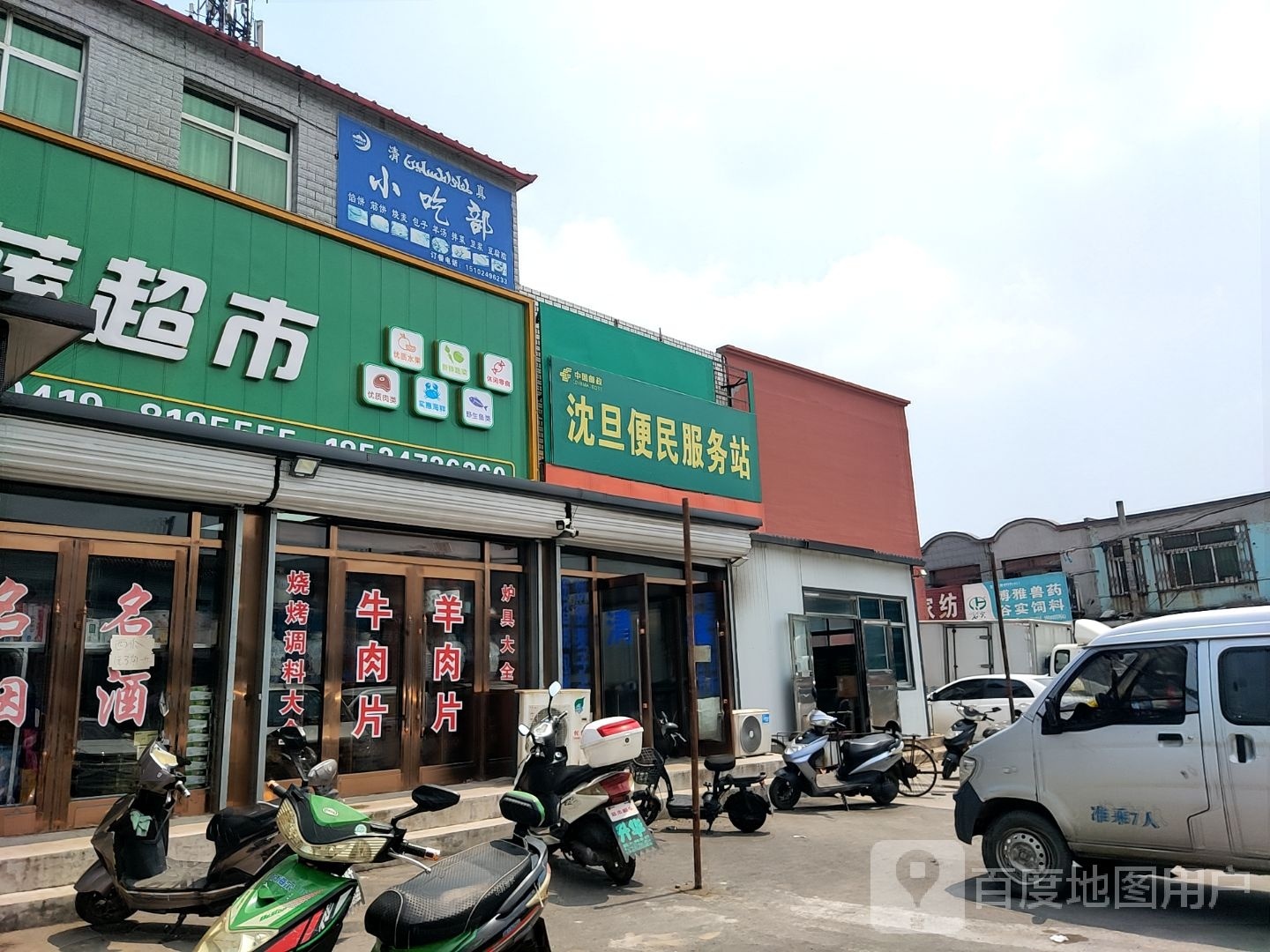 沈旦便民服务站