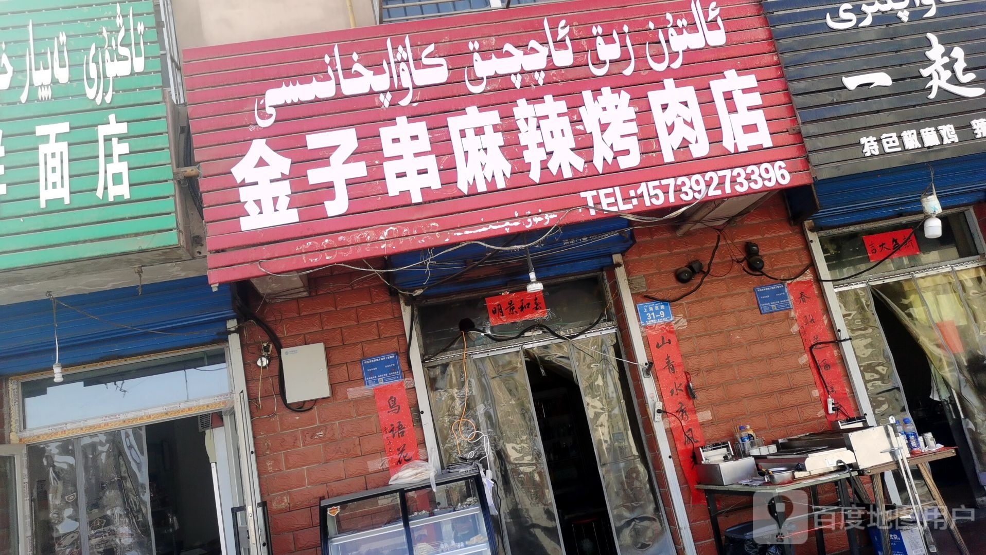 金子串麻辣靠肉店