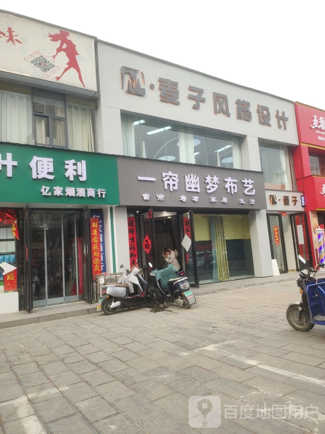 巩义市麦子风格设计(滨河花苑店)