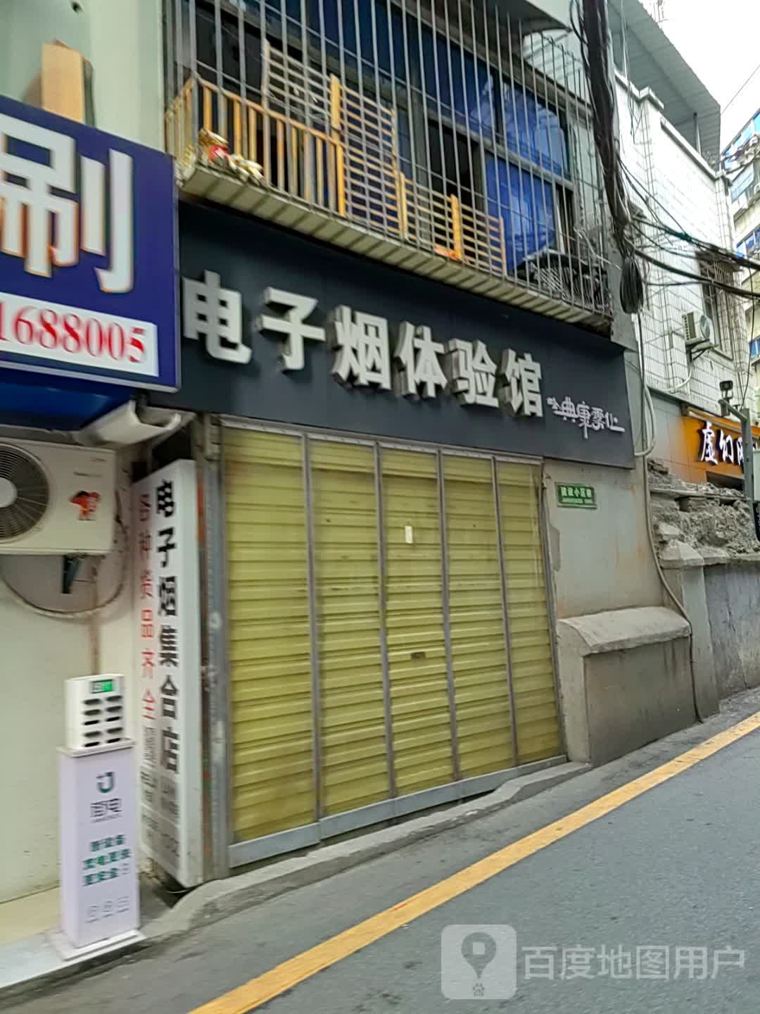 电子烟集合店(十堰大洋百货店)