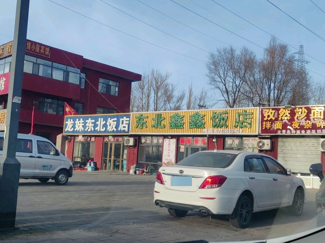 龙妹东北饭店