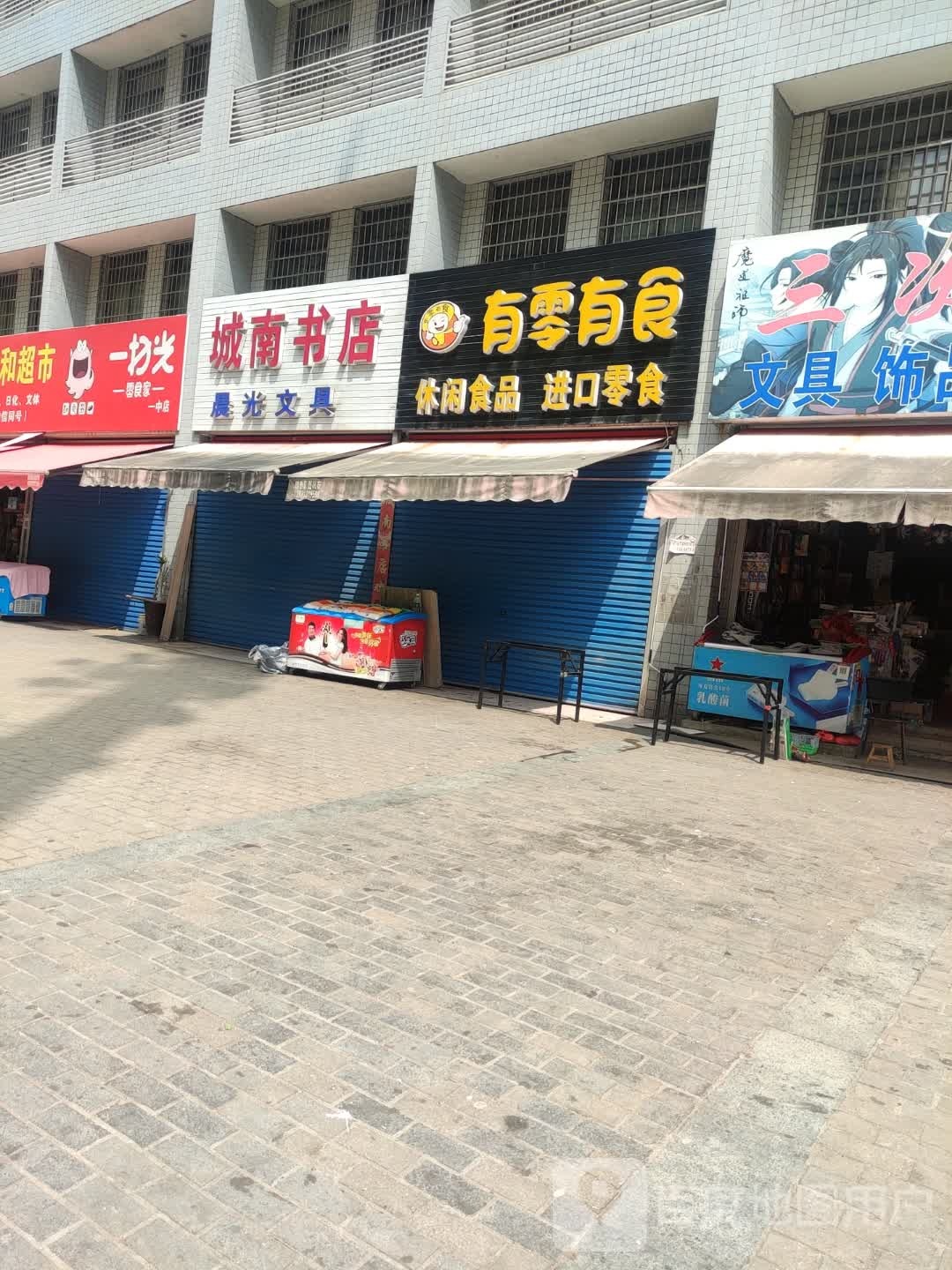 城南书城(百弘学府店)