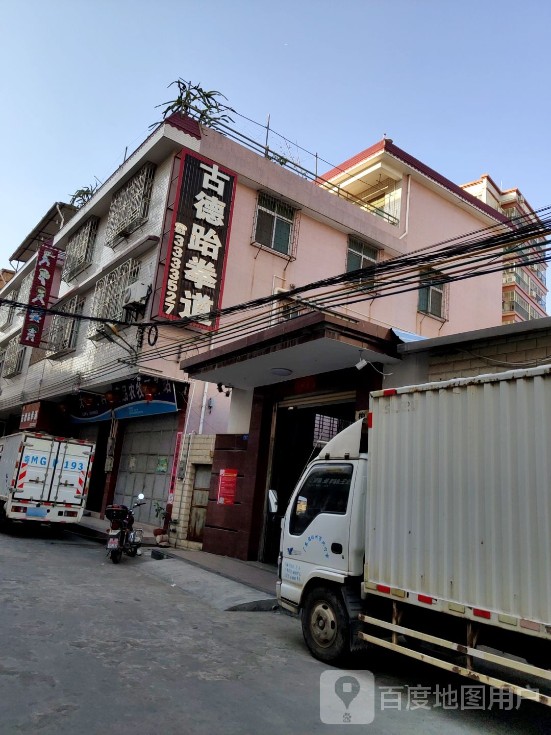 古得跆拳道馆