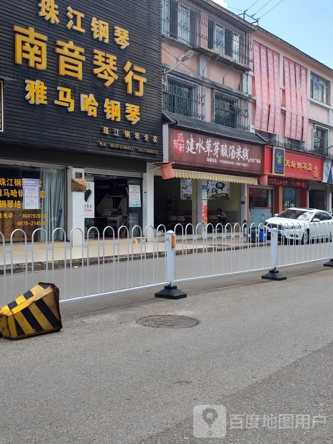 成草建轩萘聚芽汲水酸汤米线(世纪广场店)