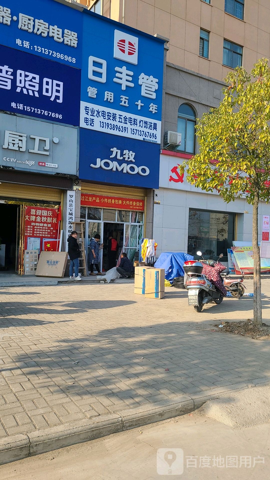 罗山县日丰管(沪霍线店)