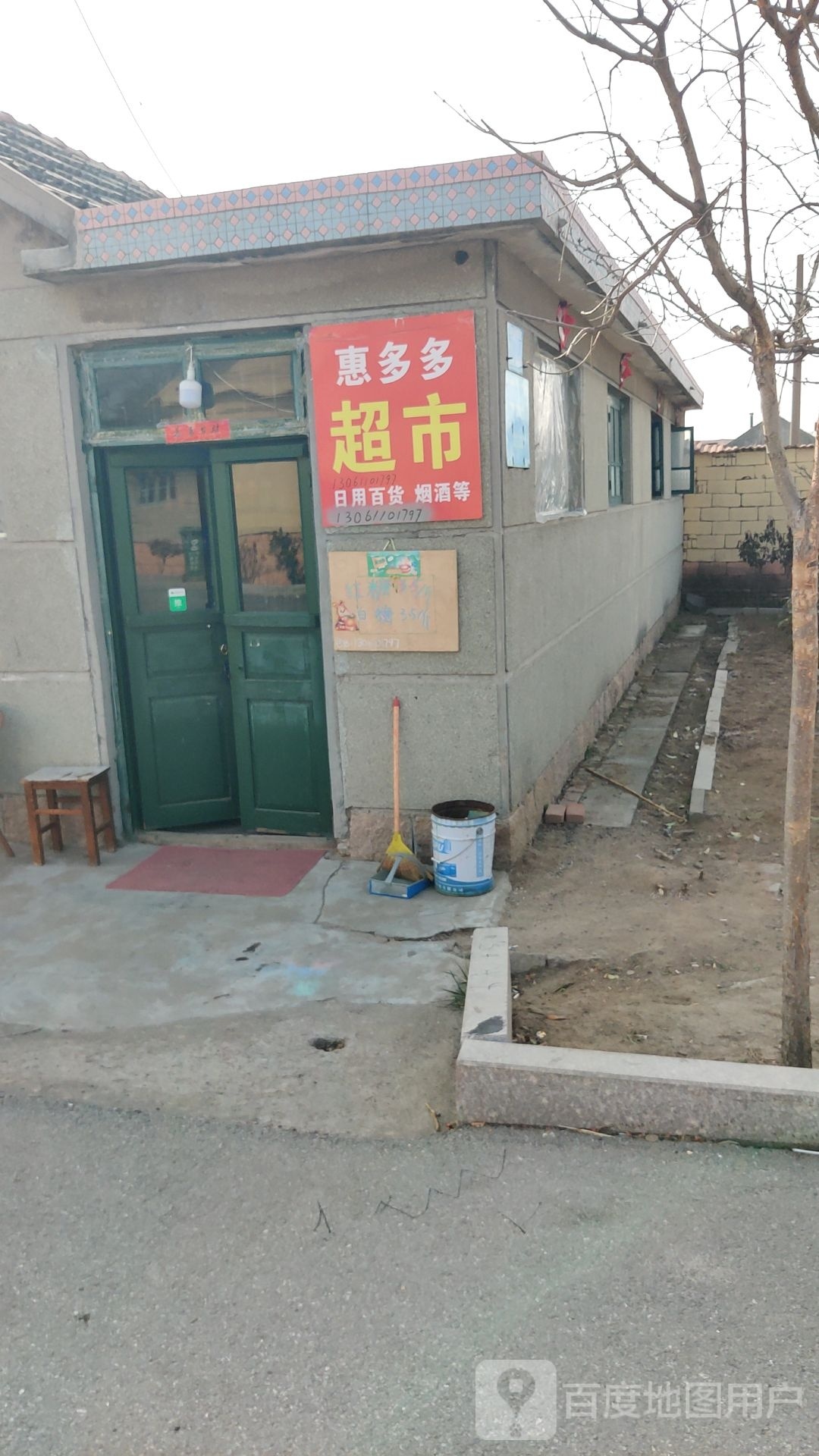 蕃襦多惠多超市(埠惜路店)