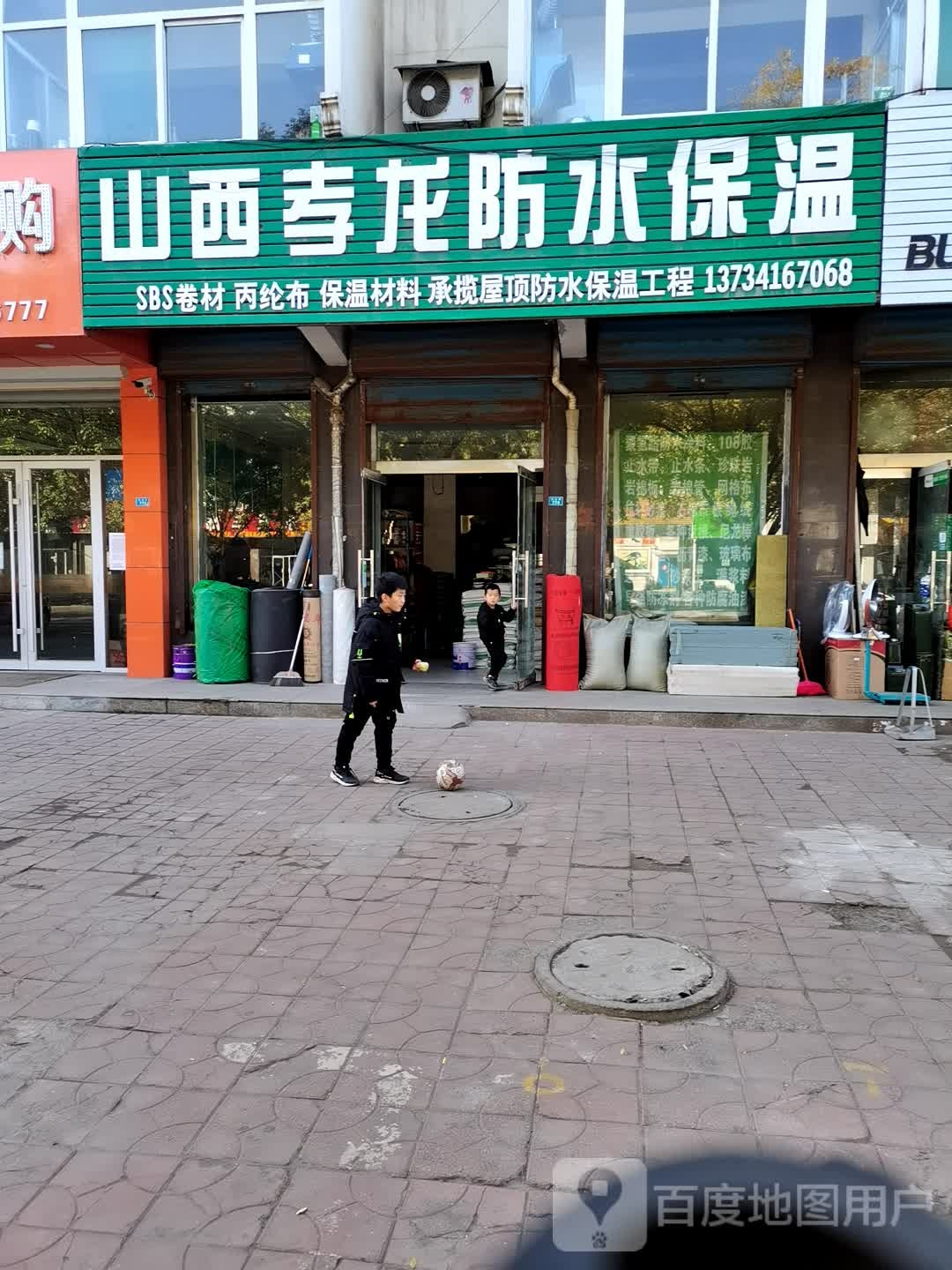 山西孝龙防水保温