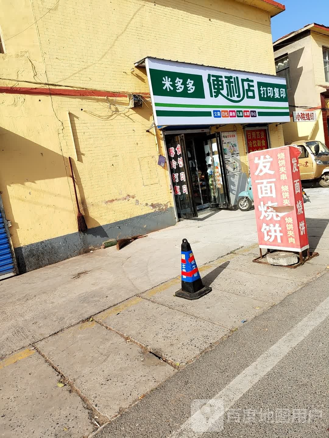 米多多便便利店