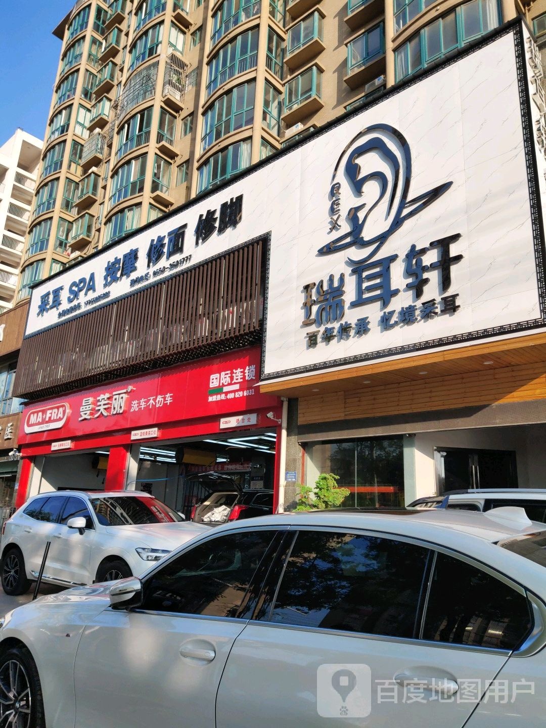采耳SPA按摩修面修脚