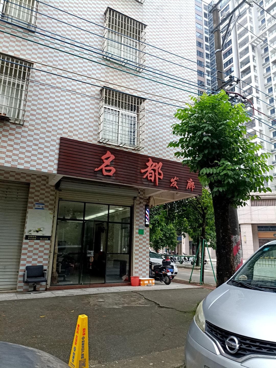 名都美发(育才北路店)