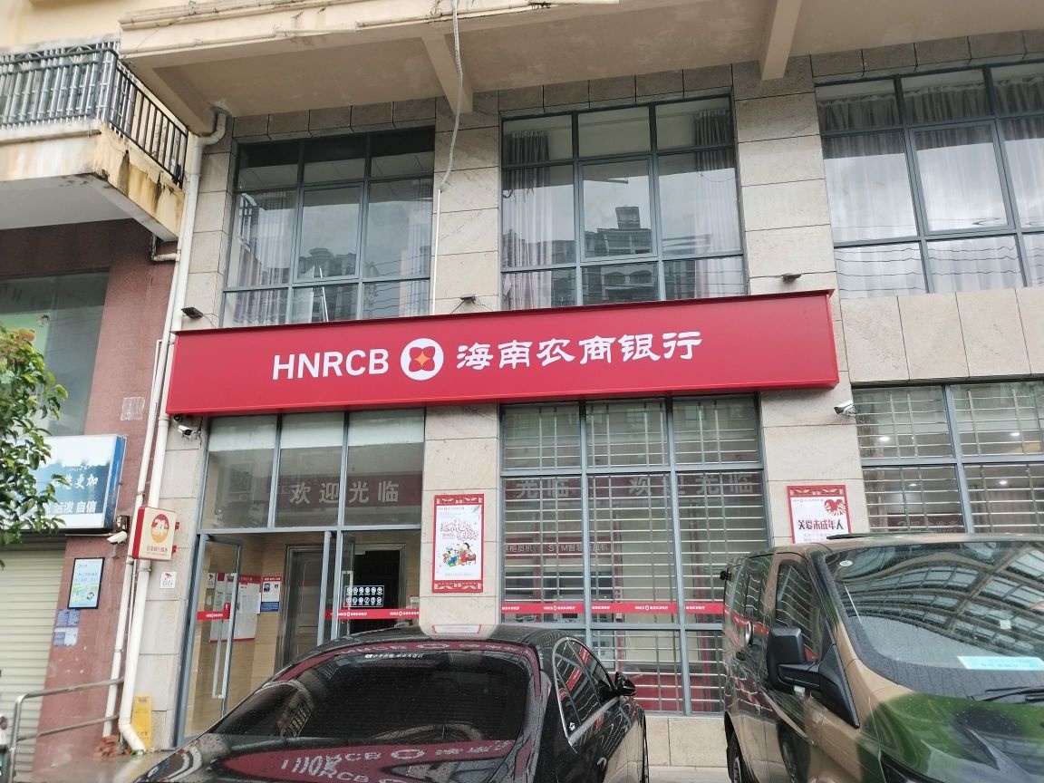 海南农商银行(白沙支行)