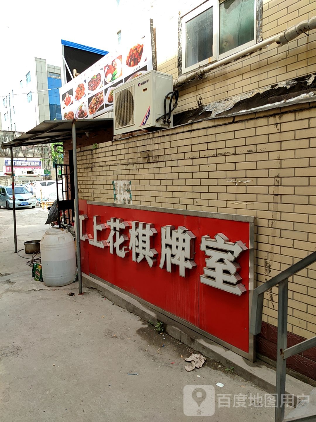 杠上花棋牌室(辛甸菜市场店)