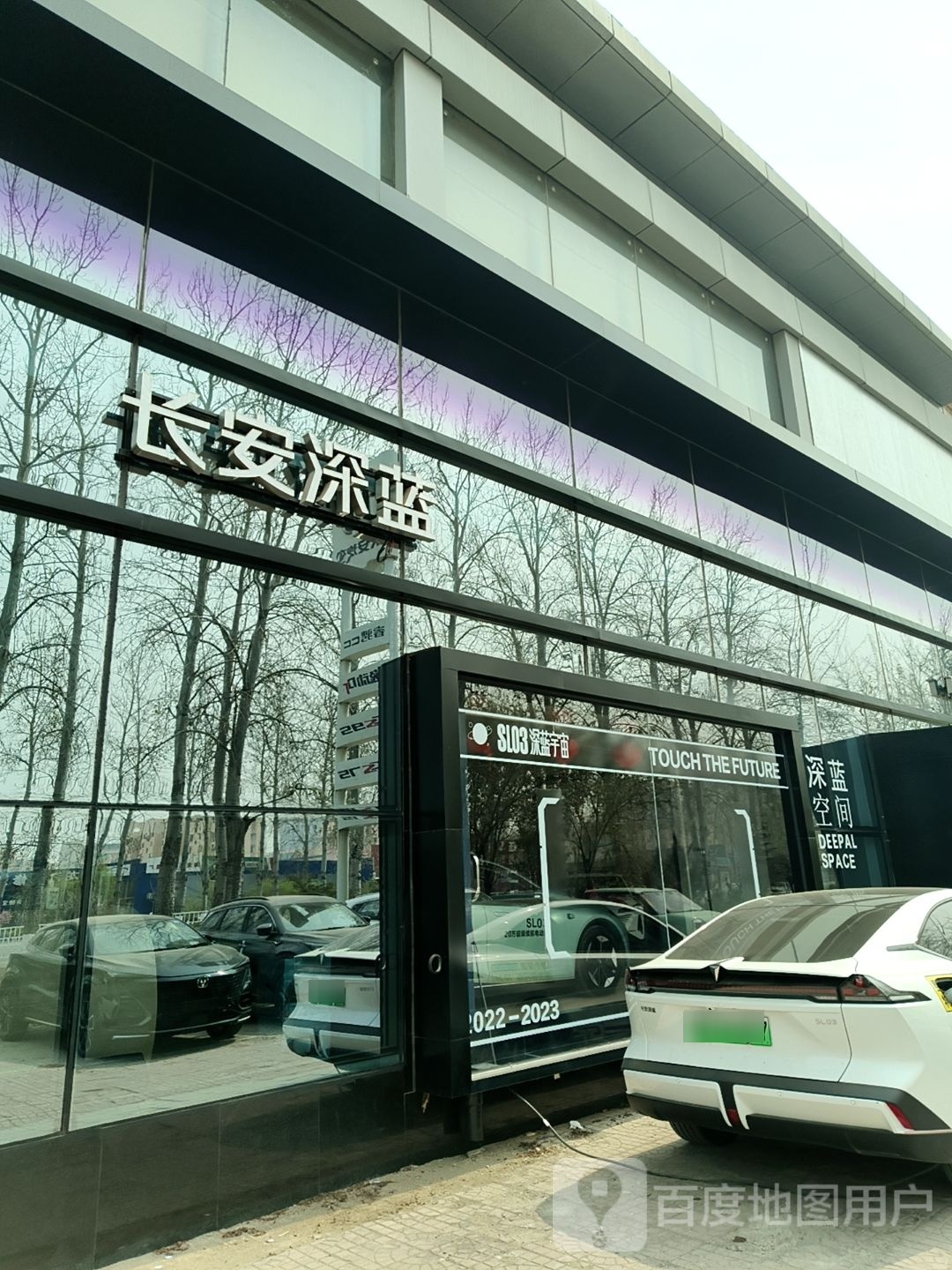 深蓝汽车天津宝坻店-订单维保中心