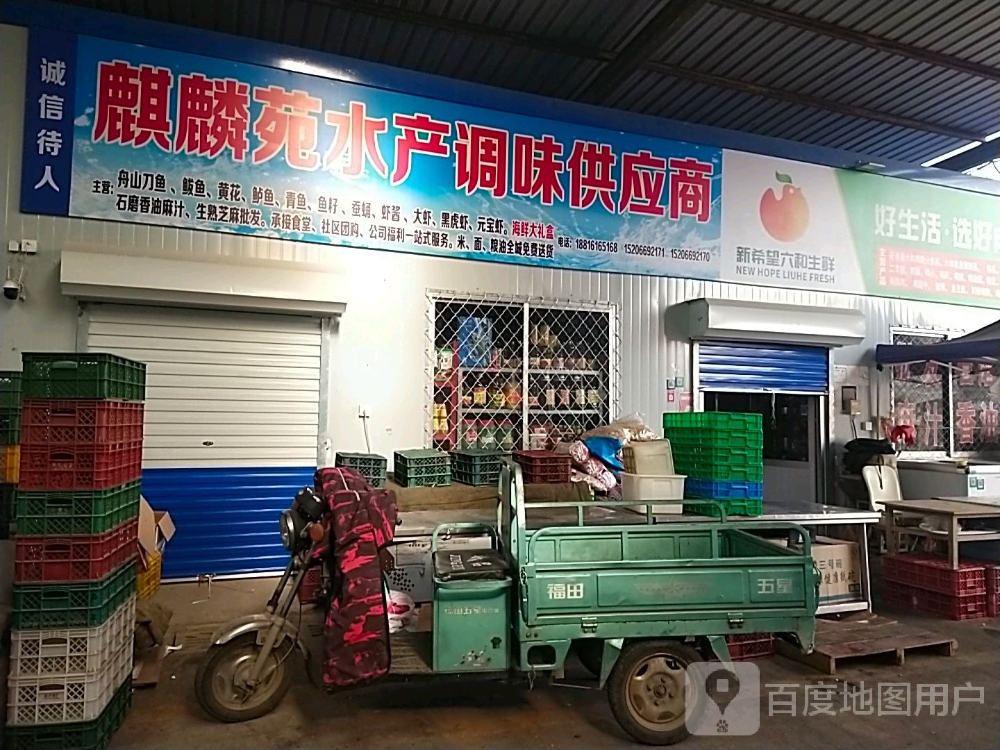 麒麟城水产调味供应商