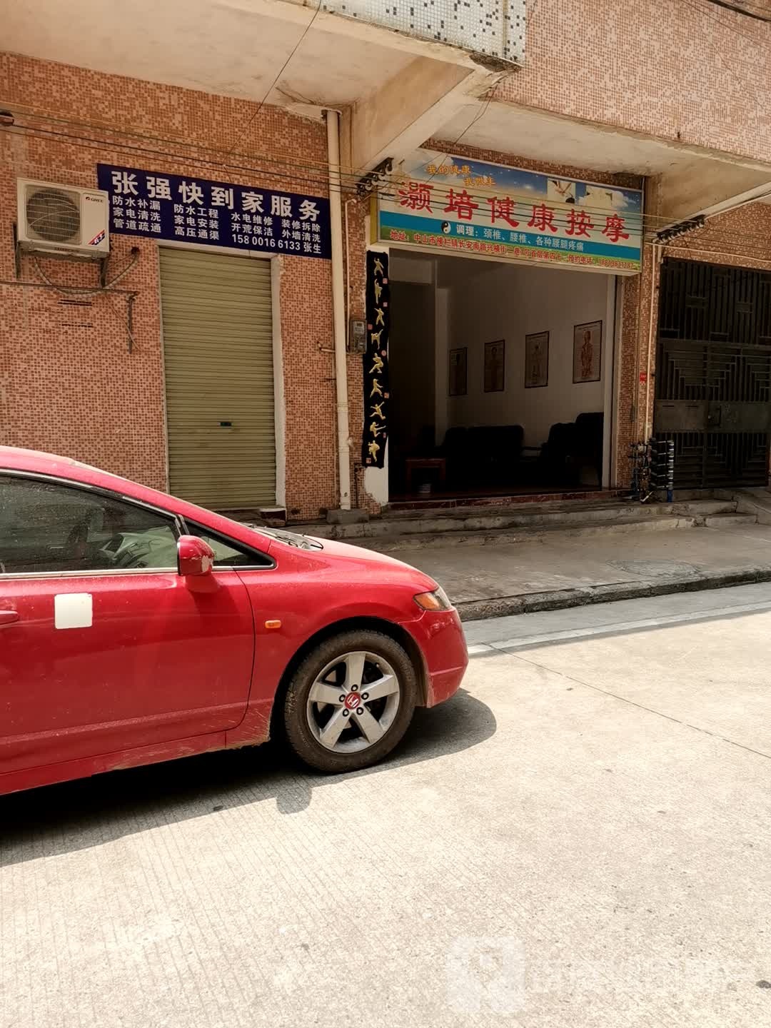 灏培健康按摩