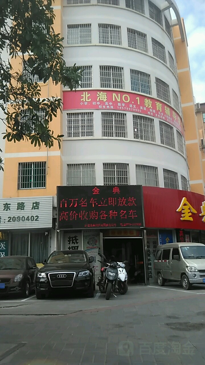 金典(广东路综合店)