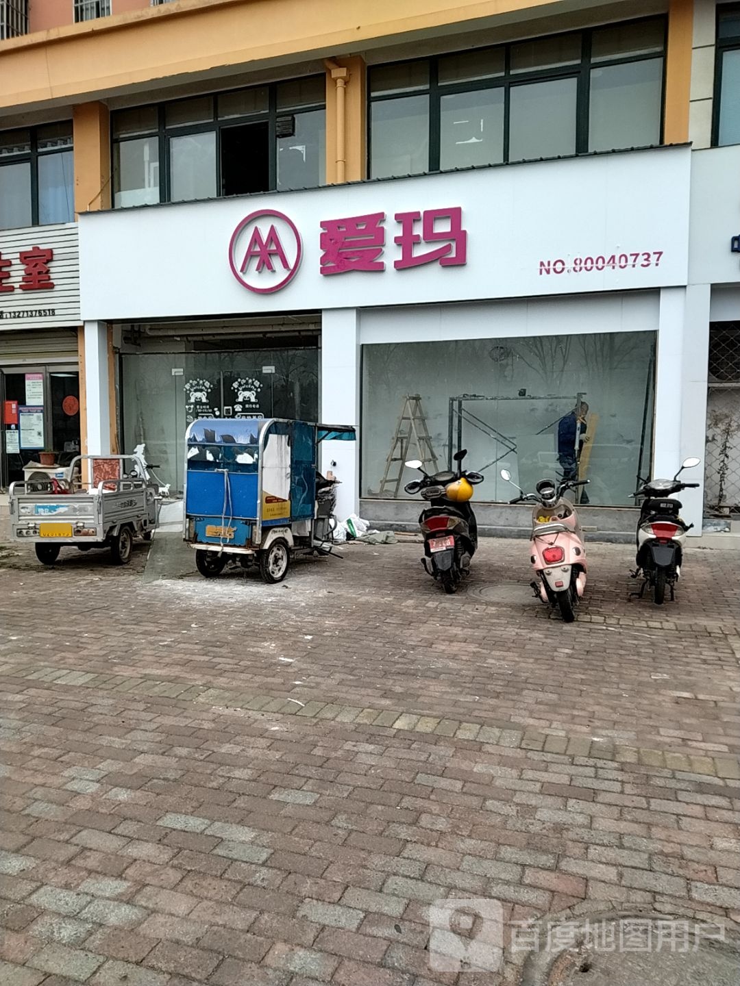 爱玛电动车(北京南路店)