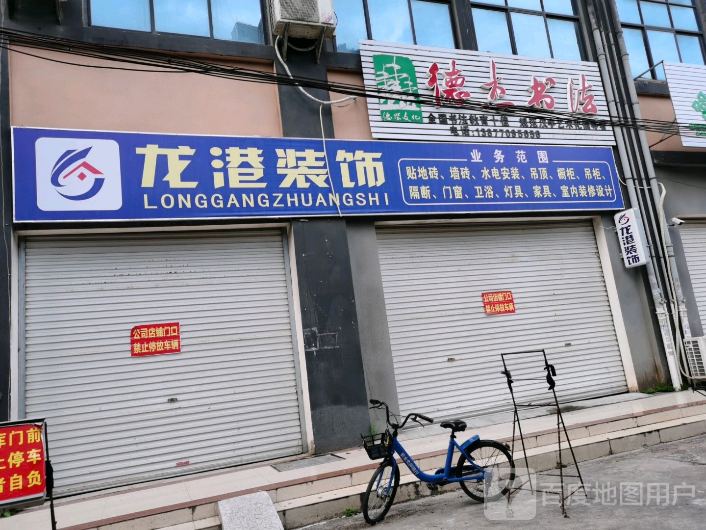 德杰书法(凯联大厦)