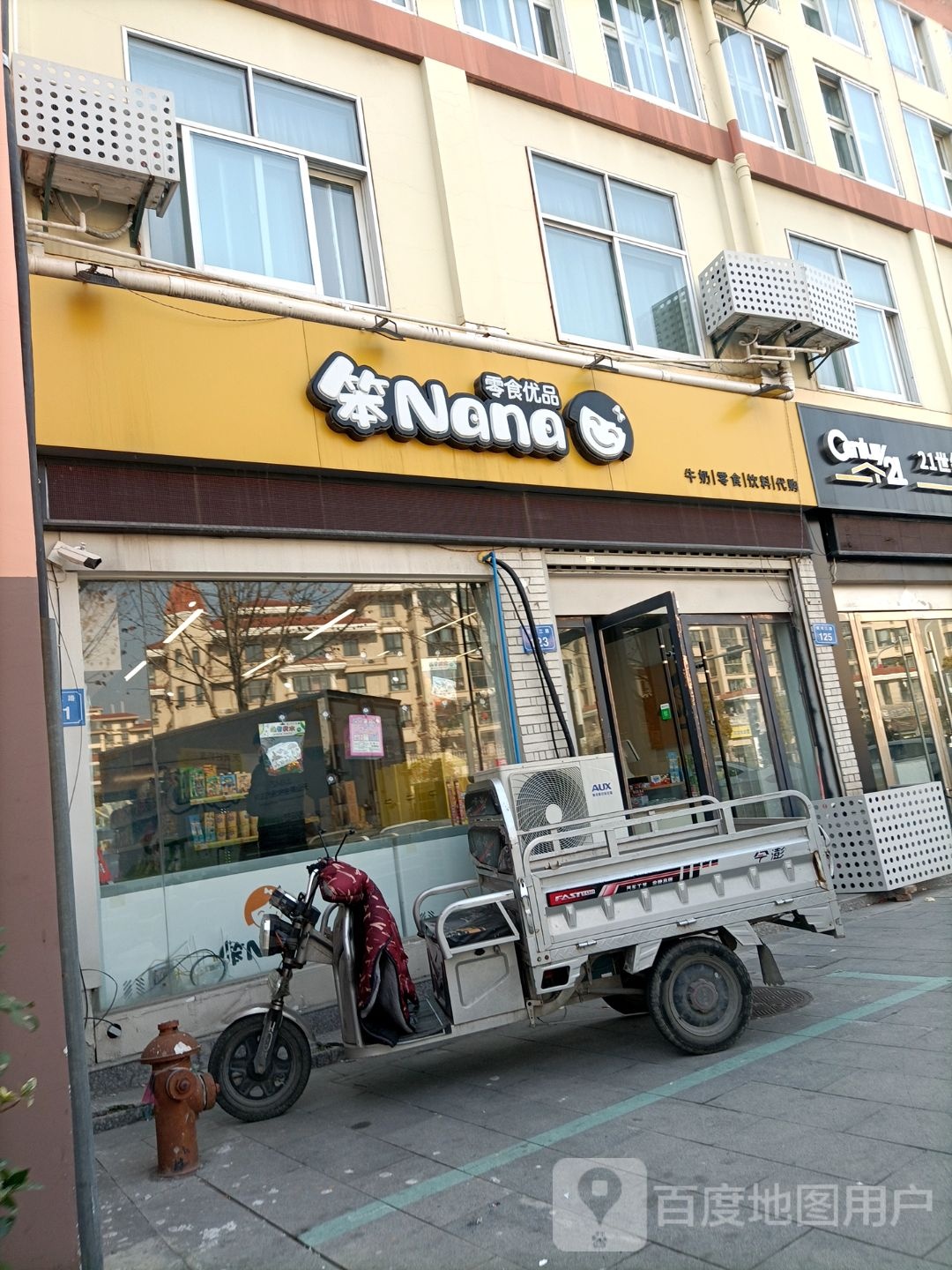 笨Nana零食优品