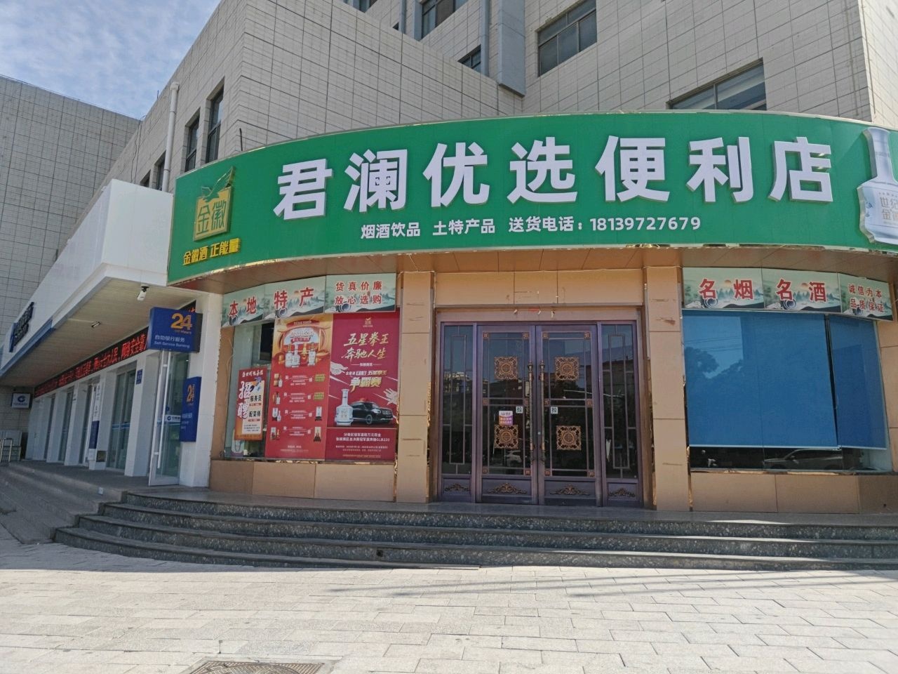 君澜优选便利店