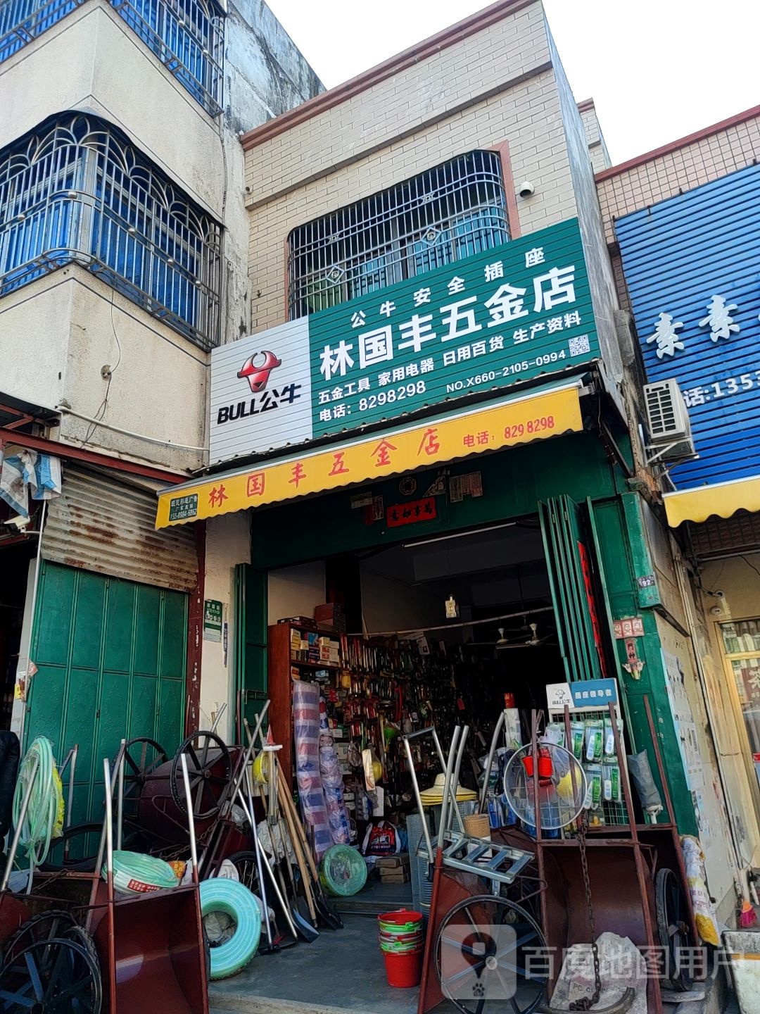 林国丰五金店