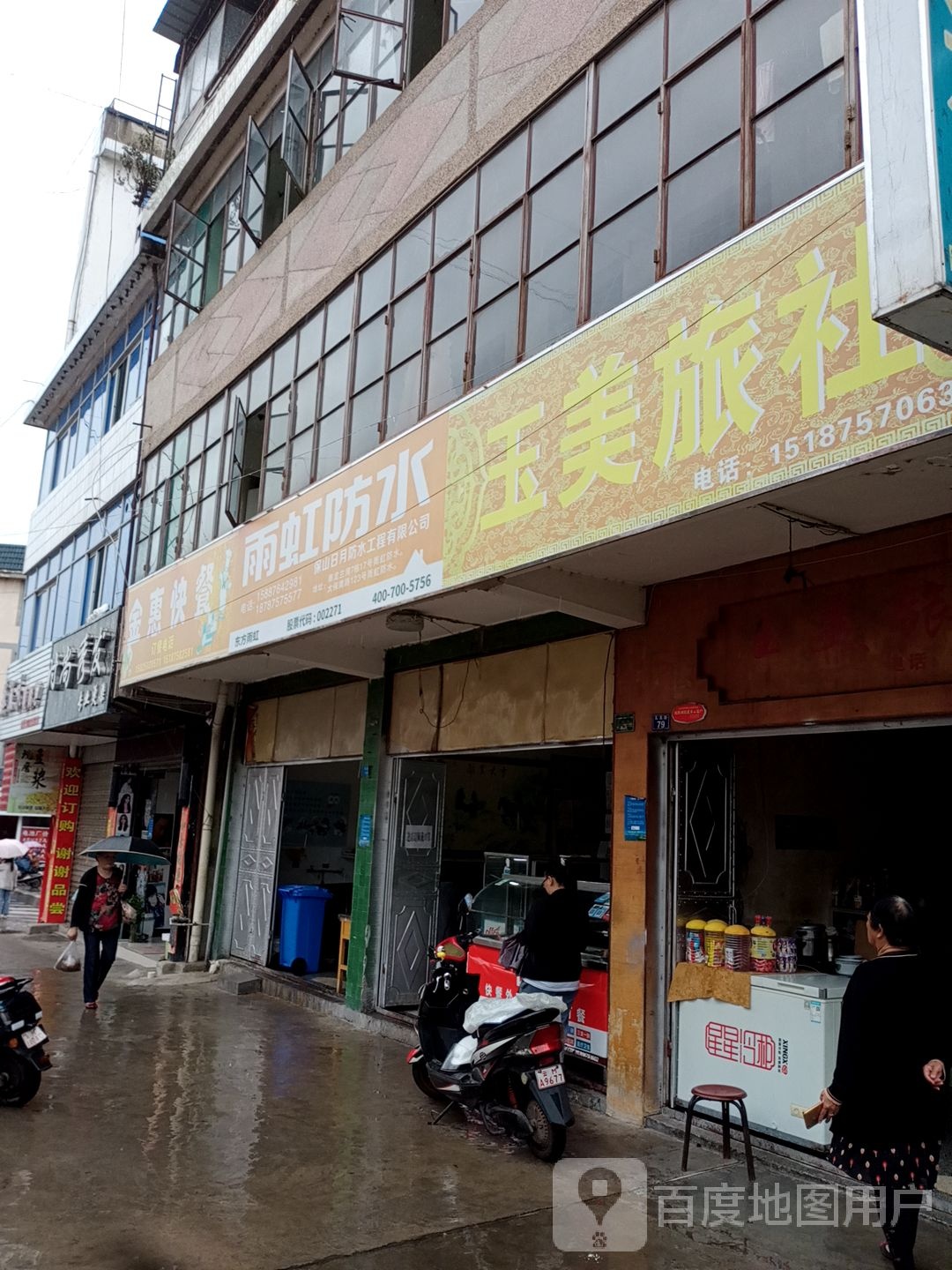 玉美旅社